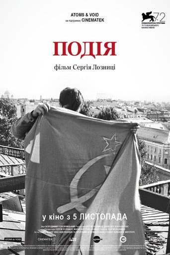 Подія