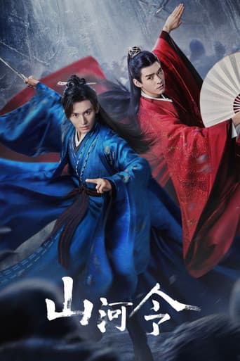山河令