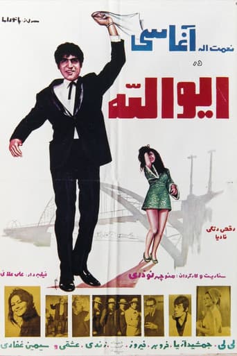 ایوالله