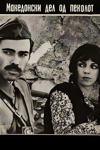 Македонски дел на пеколот