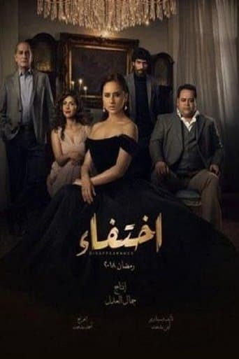 اختفاء