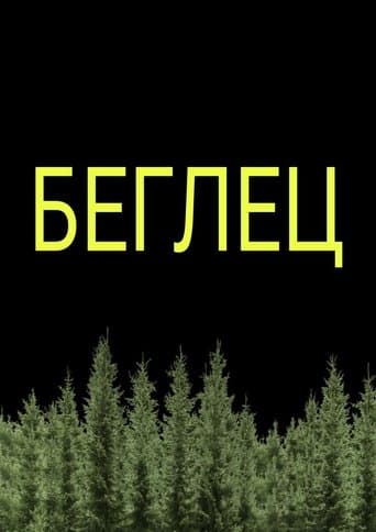Stranger in the bush