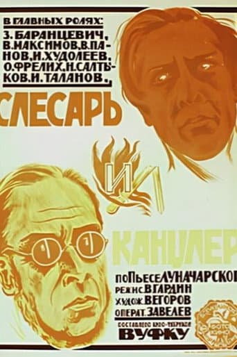 Слюсар і канцлер