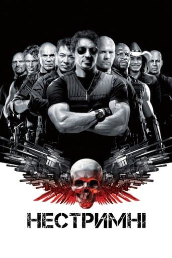 Нестримні