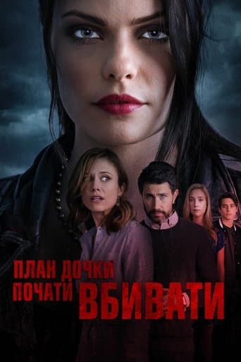 План дочки почати вбивати