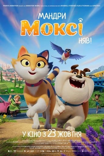 Мандри Моксі. Няв!