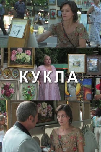 Лялька