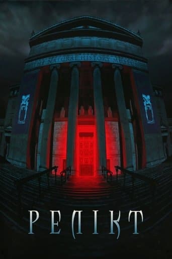 Релікт