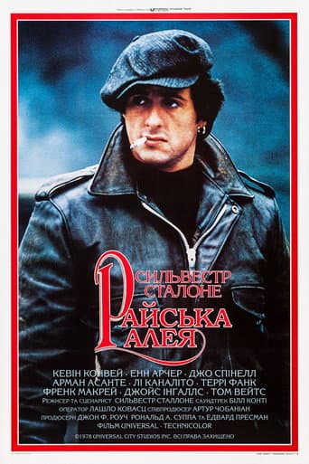 Райська алея
