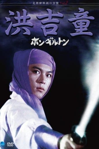 Хон Ґіль Дон