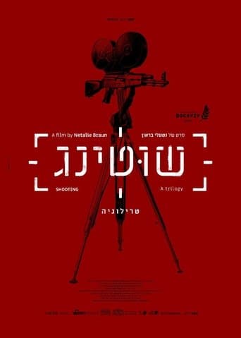 שוטינג