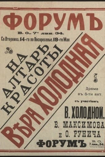 На вівтар краси