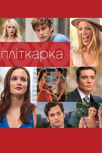 Пліткарка