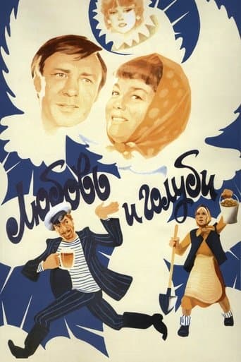 Любов і голуби