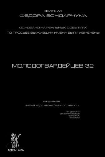 Молодогвардейцев 32
