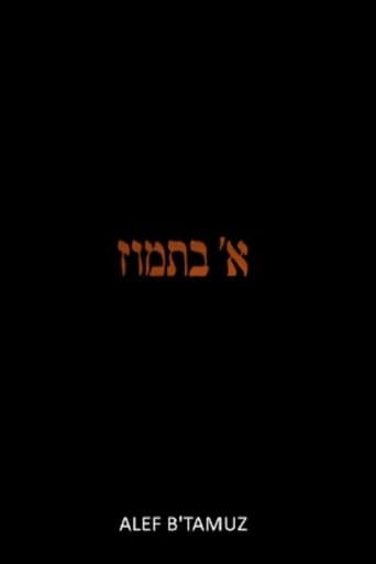 Alef b' Tamuz