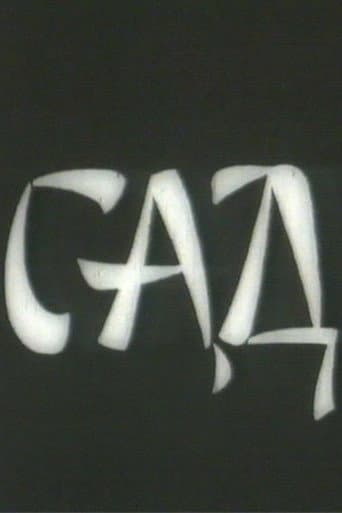 Сад