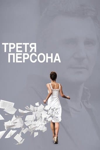 Третя персона