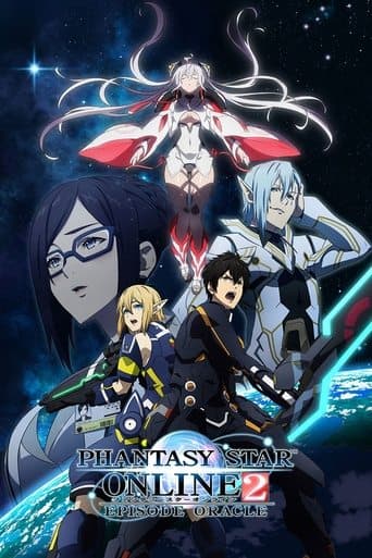 ファンタシースターオンライン2 エピソード・オラクル