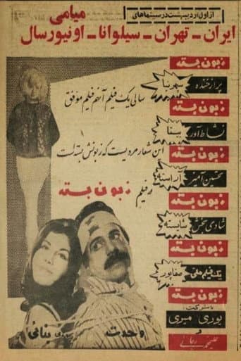 زبون‌بسته
