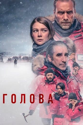 Голова