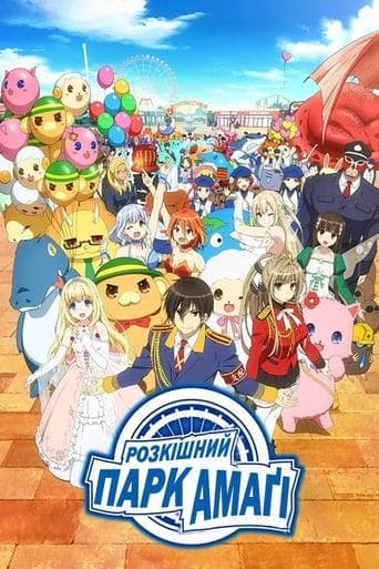 Розкішний парк Амаґі