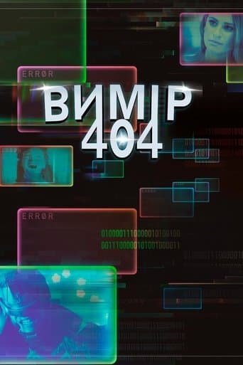 Вимір 404