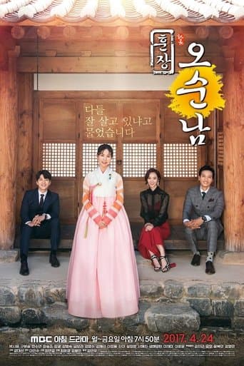 훈장 오순남