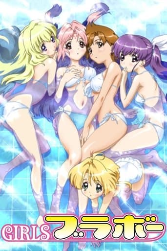 GIRLSブラボー