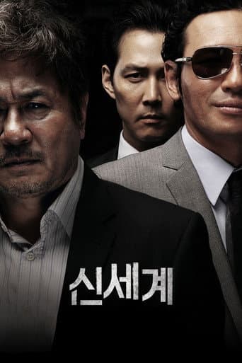 신세계
