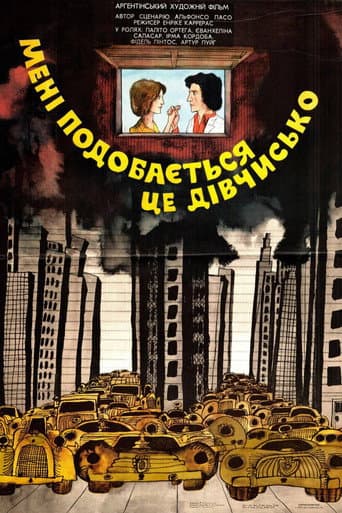 Мені подобається це дівчисько