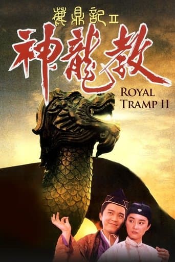 鹿鼎記 II : 神龍敎