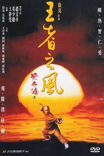 黃飛鴻之四：王者之風
