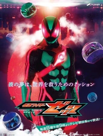 仮面ライダーゼッツ