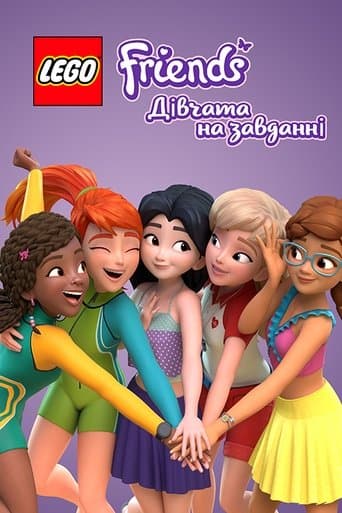 Lego Друзі: Дівчата на завданні
