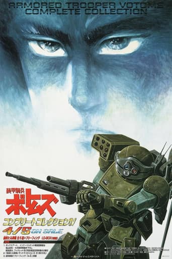 装甲騎兵ボトムズ 赫奕たる異端