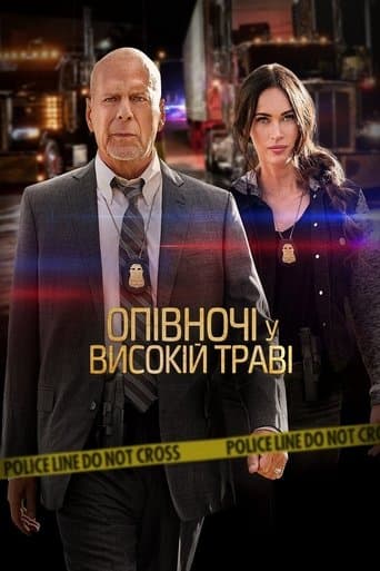Опівночі у високій траві