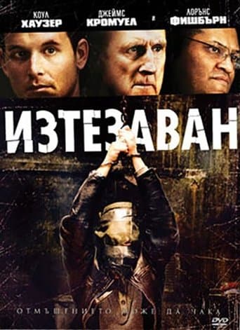 Замучений