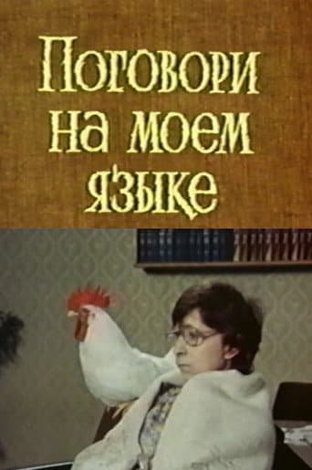 Speak My Language