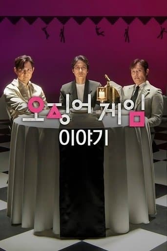 Гра в кальмара: У розмові