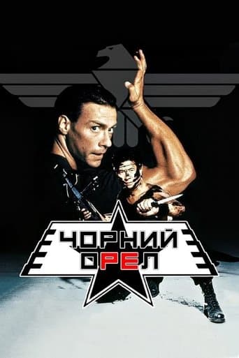 Чорний орел