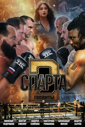 Спарта 2. Гоплиты