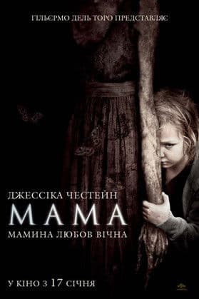 Мама