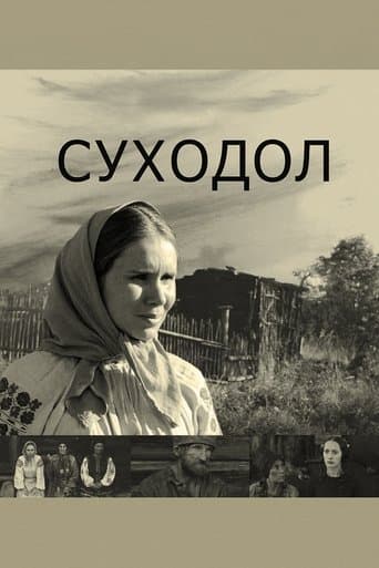 Суходол