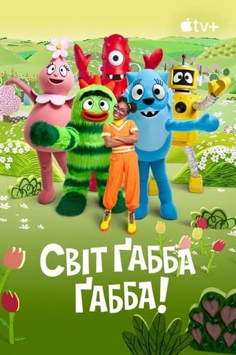 Світ Ґабба Ґабба!
