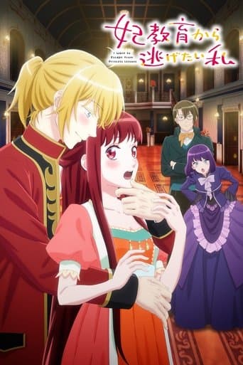 Я хочу втекти від уроків принцеси