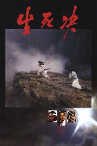 生死決