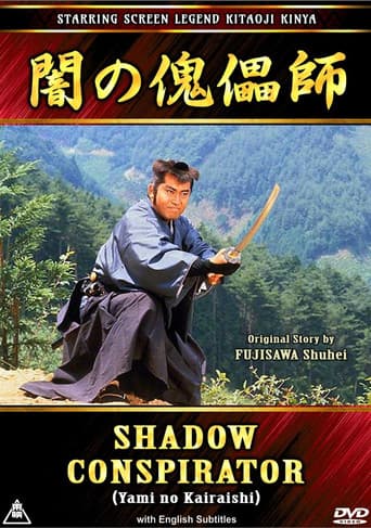 闇の傀儡師