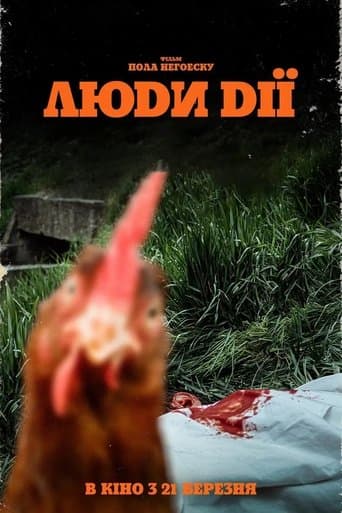 Люди дії