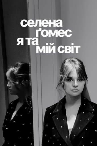 Селена Ґомес: я та мій світ
